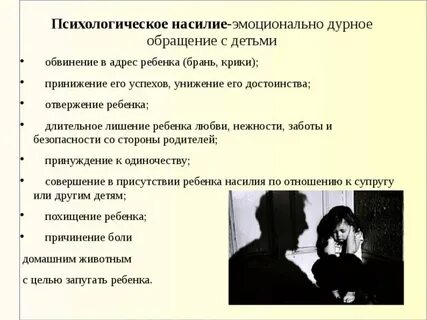 Принуждение в отношениях