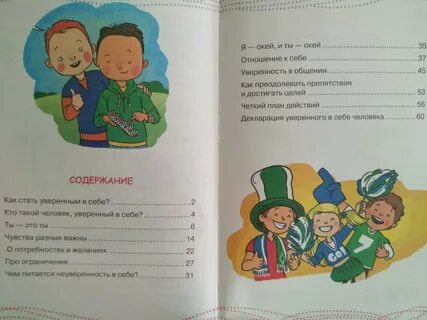 Как стать уверенным книга