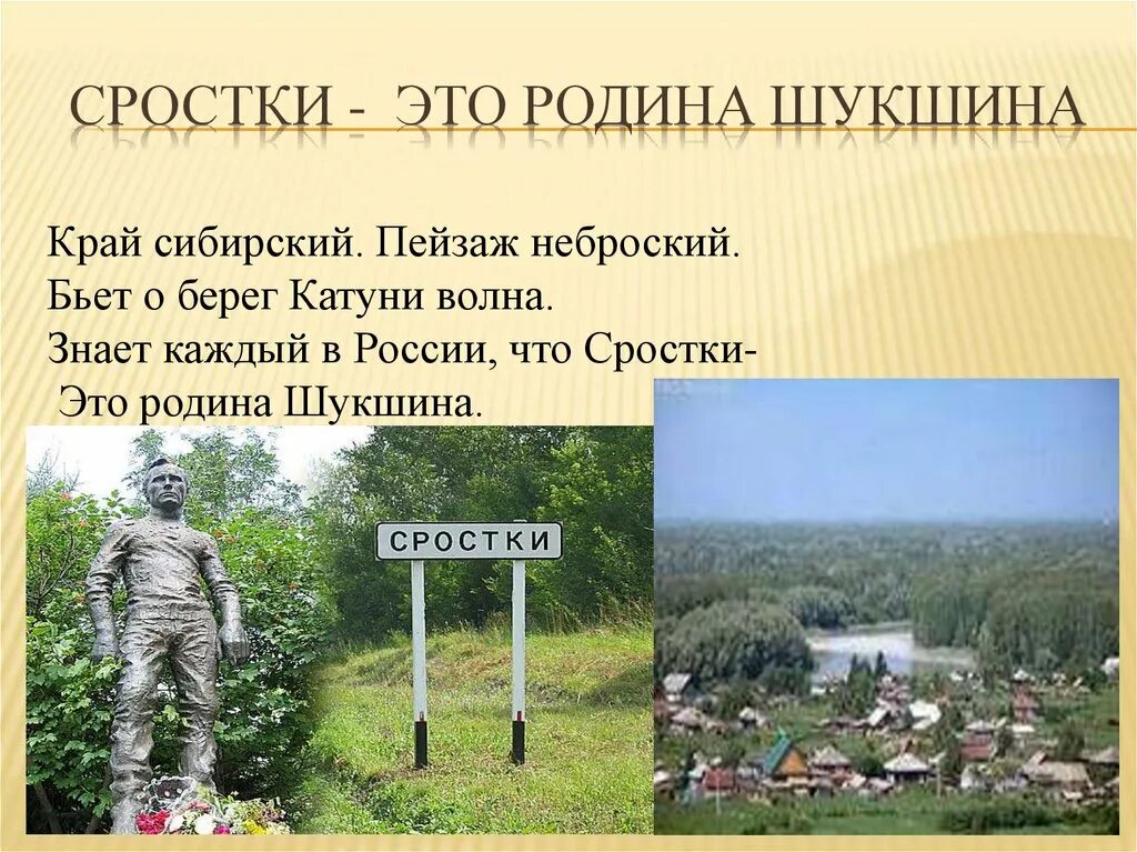 Село Сростки Родина Шукшина. Родина Шукшина село Сростки Алтайского края. Родина Василия Шукшина село Сростки. Деревня Шукшина село Сростки. Сростки погода бийского алтайского края