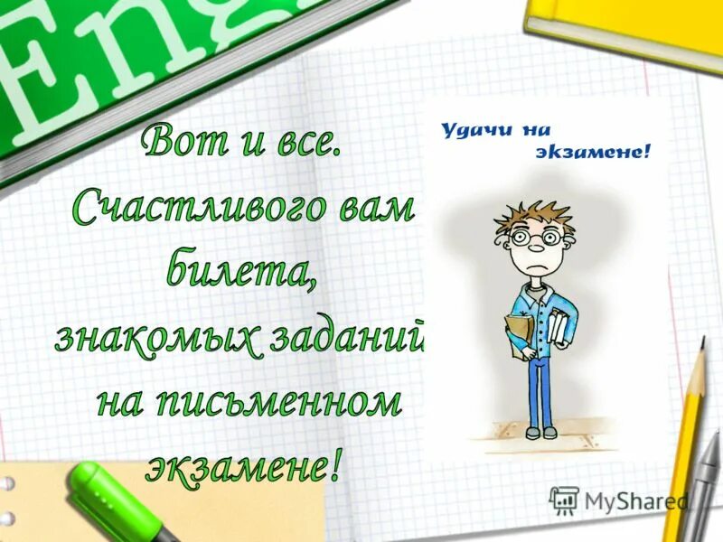 Пожелания удачи и успеха на экзамене. Открытка удачи на экзамене. Успехов на экзамене картинки. Пожелание удачи на экзамене картинки прикольные.