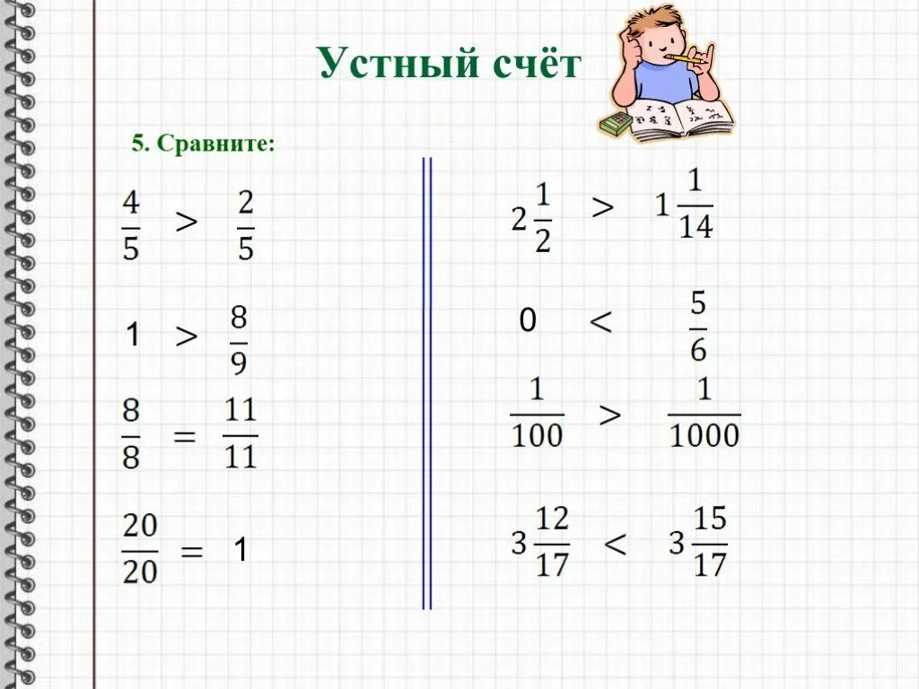 Устный счет 6 класс математика тренажер Мерзляк. Устный счет 5 класс. Устный счёт 5-6 класс. Устный счёт 5 класс математика. Устный счет 5 6