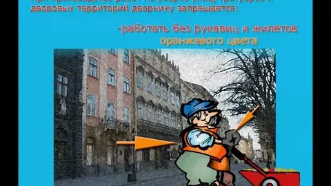 Какие средства труда использует дворник