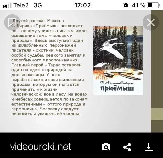 Отзыв рассказа приемыш мамин сибиряк 4 класс. Пересказ приемыш мамин Сибиряк. Мамин Сибиряк приемыш отрывок. Приёмыш мамин Сибиряк краткое содержание. Приёмыш краткое содержание.