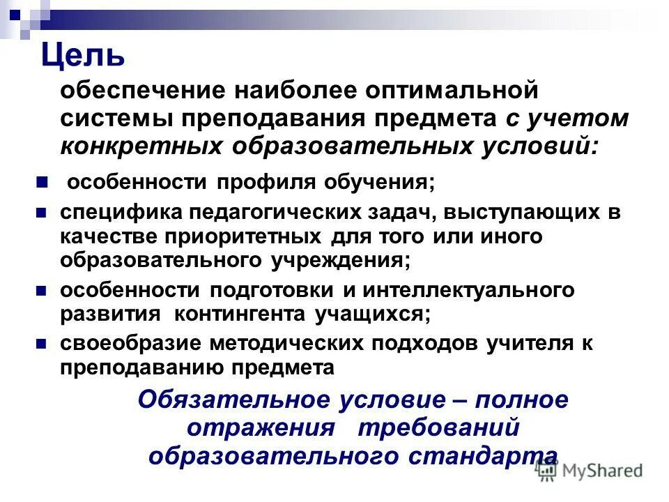 Оптимальная система образования. Специфика педагогических задач. Система преподавания Чупрова.