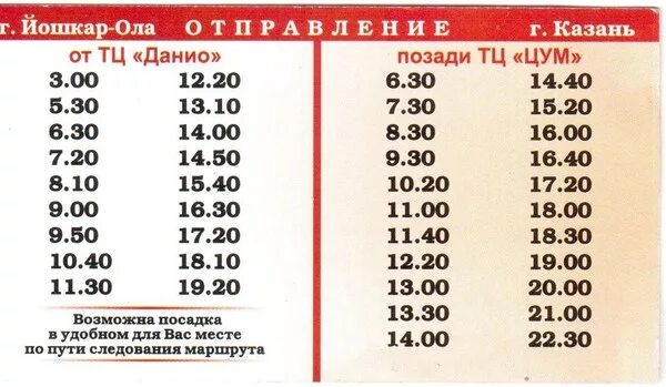 7 автобус во сколько. Автобус Казань Йошкар Ола с Северного вокзала. Йошкар-Ола Казань маршрутка. Йошкар-Ола Казань автовокзал. Расписание автобусов Йошкар-Ола Казань.