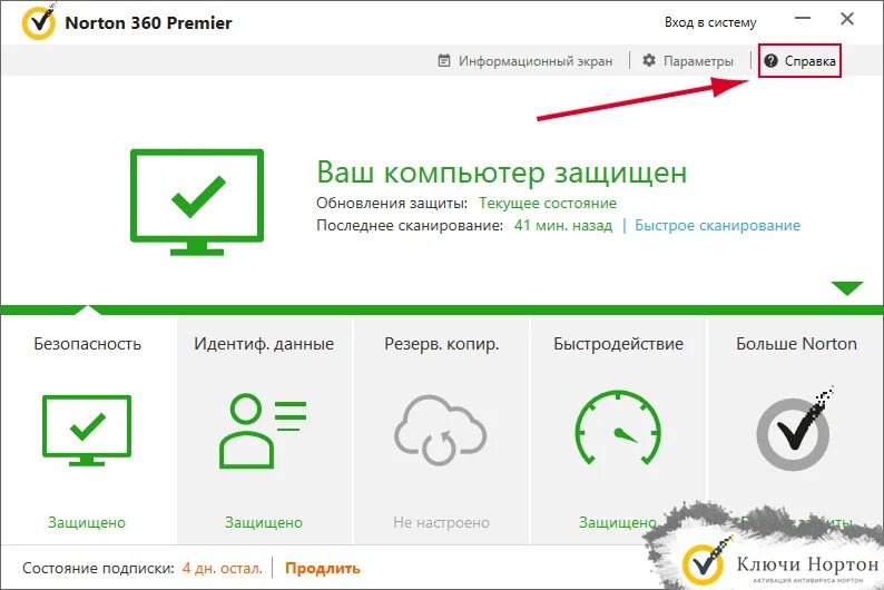 Активировать деактивировать. Нортон личный кабинет.