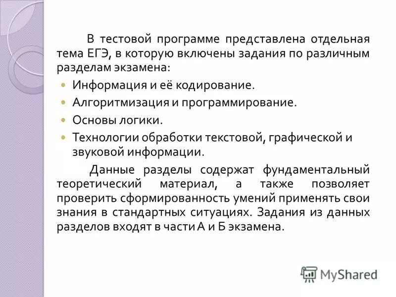 Пробные программы. Пробные программы