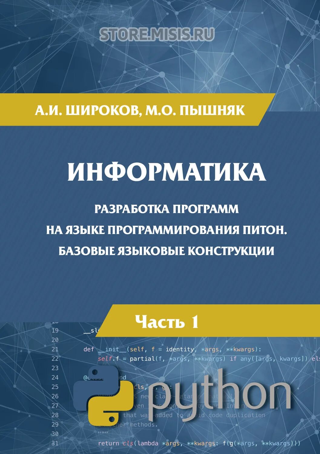Программы языка программирования python. Питон основы программирования. основы программирования на python книга. язык программирования python : учебное пособие. программы для программирования.