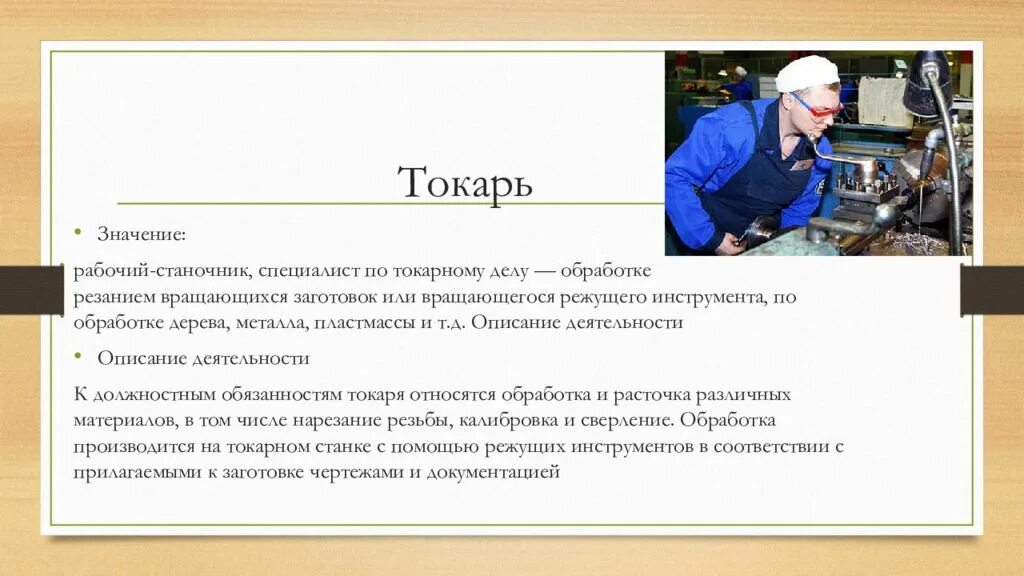 В рамках работ проводимых. Профессии связанные с обработкой металла. профессии связанные с металлом. профессии связанные с металлообработкой. профессия токарь описание.