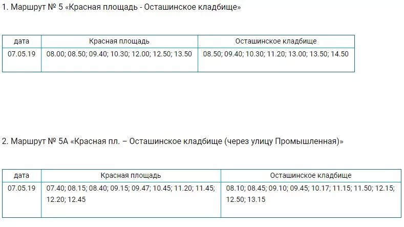 Автобусы до Осташинского кладбища Ярославль. Расписание автобуса 71 Ярославль Осташинское кладбище. Расписание 5 автобуса Ярославль до Осташинского кладбища. Автобус на Осташинское кладбище Ярославль расписание.