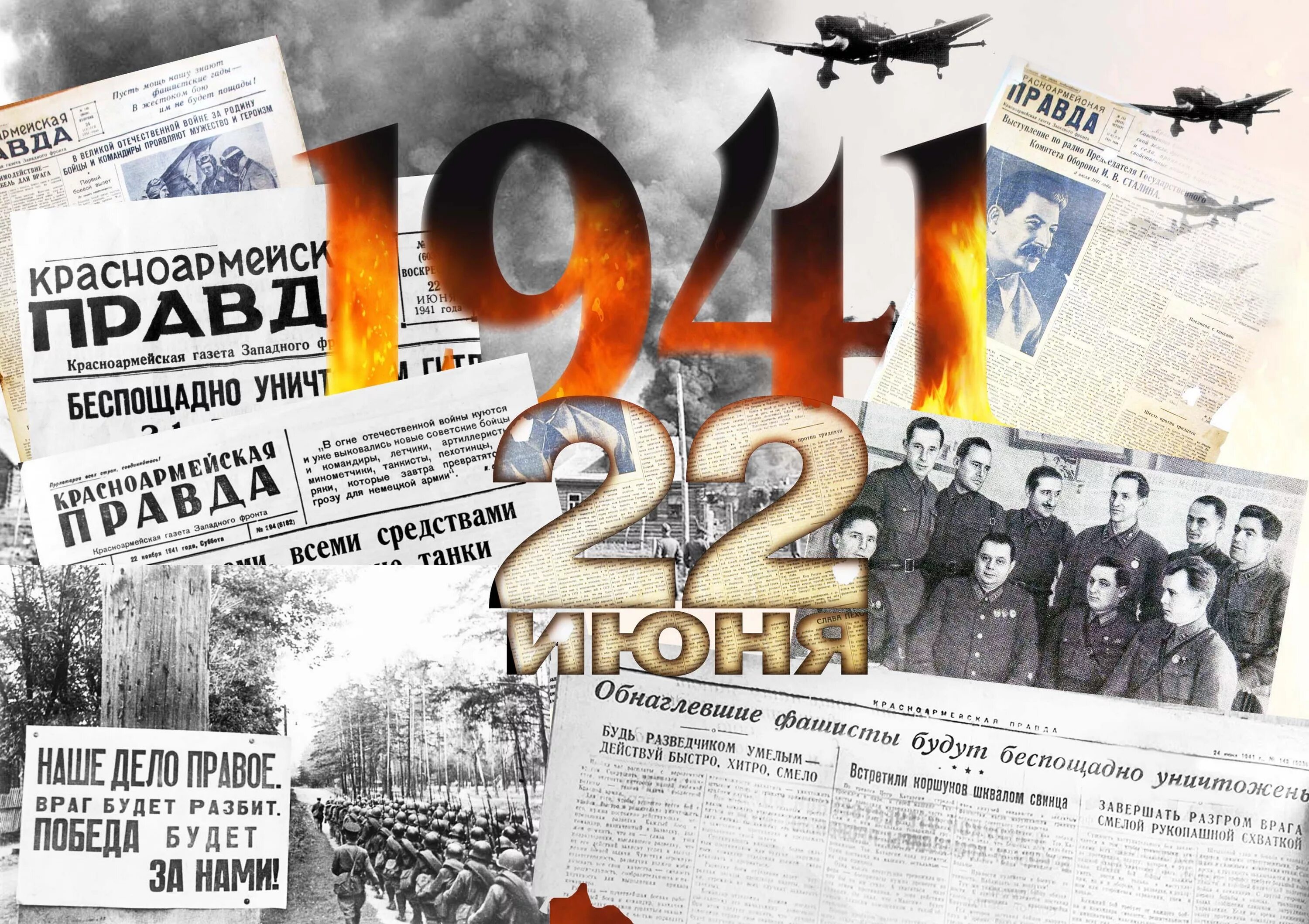 Когда было начало великой отечественной войны. 22 Июня 1945. 22 Июня 1941 года. День памяти и скорби.