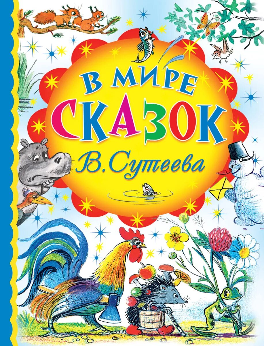 Маугли: сказка. Книжка колобок. Обложка книги для детей рисунки. Обложка книги для детей рисунки. Обложка для книги.