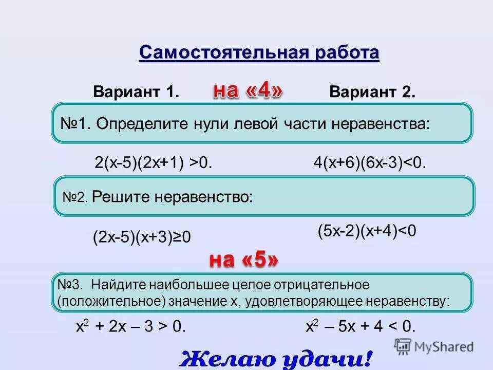 Укажите наибольшее целое значение неравенства