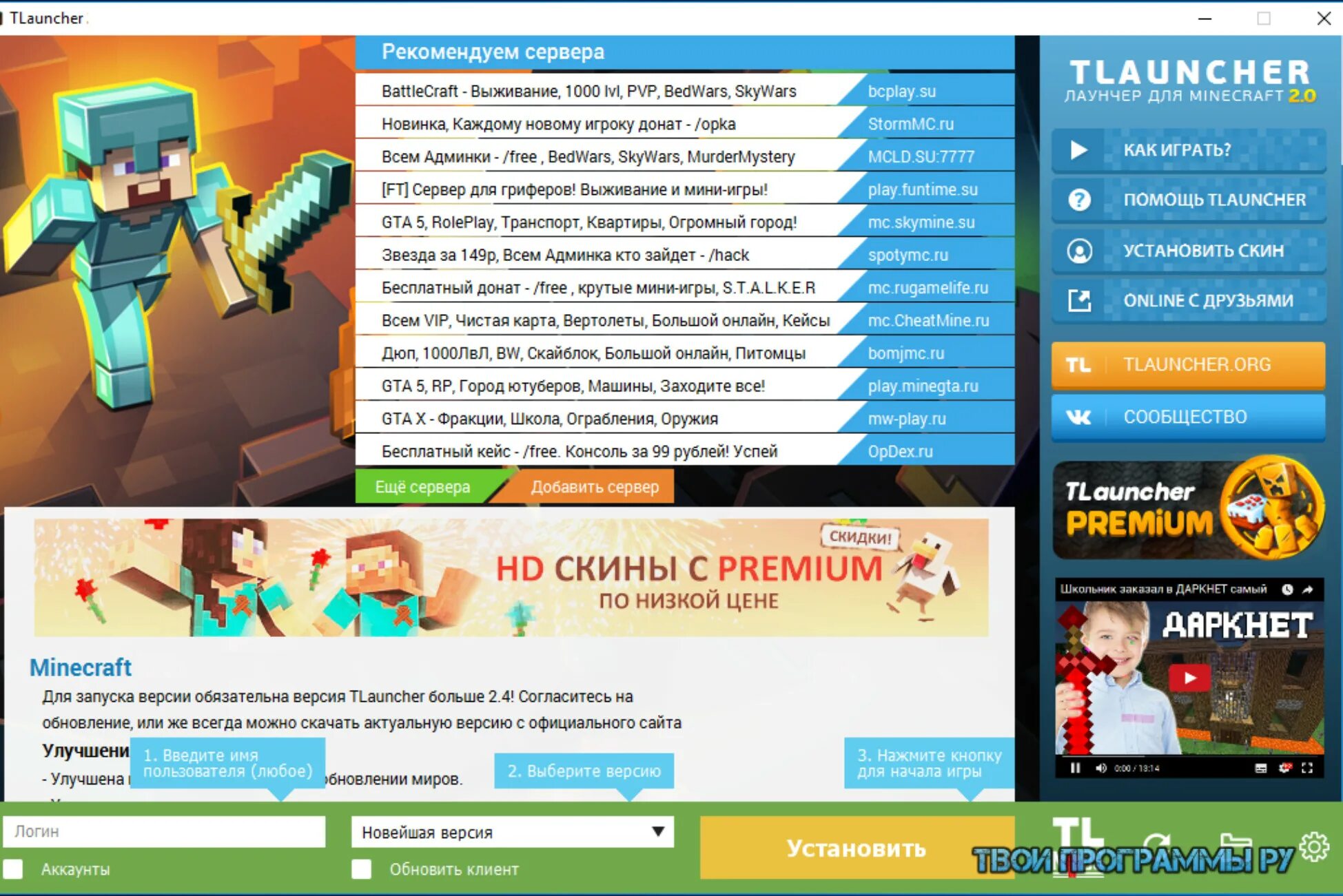 Как установить про версию. Лаунчер TLAUNCHER. Лаунчер майнкрафт. Сервера тлаунчер. TLAUNCHER майнкрафт.