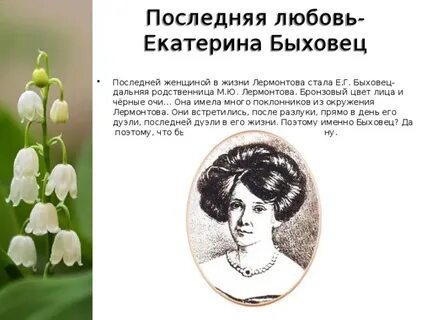 Любовь екатерины