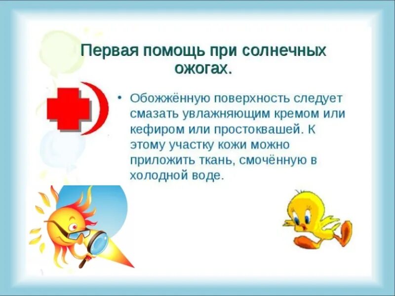Солнечный ожог презентация для детей. Перегревание солнечные ожоги консультация для родителей. Профилактика солнечного и теплового удара. Солнечный ожог признаки. Минутка здоровья ожоги.