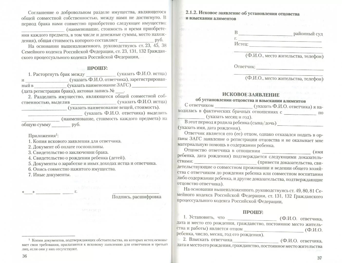 Поступления суд искового заявления. Приложение искового заявления. Приложение в исковом заявлении. Исковое заявление приложение. Приложегие кисковому заявдению.