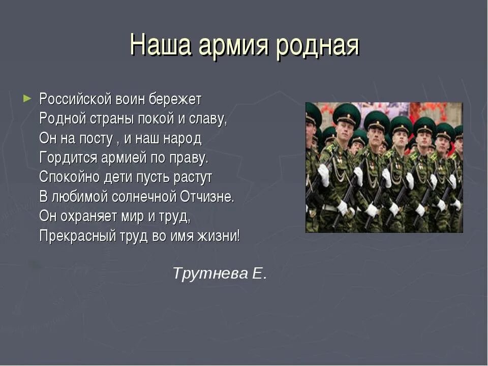 Песня наша армия самая слова. Стихотворение про армию. Стихи про армию для детей. Стихотворение наша армия. Стихи о Российской армии для детей.