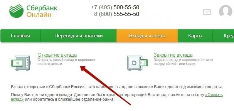 Наличие открытого счета в банке. Открыть счет в Сбербанке. Открытый счет в Сбербанке это. Закрытый счет в Сбербанке.