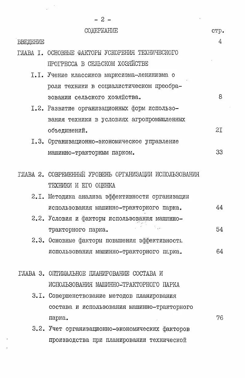 Организация машинно тракторного парка. Использование машинно-тракторного парка. Состав машинно тракторного парка. Анализ использования тракторного парка. Показатели состава и использования машинно-тракторного парка.