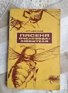 Учебник пчелы