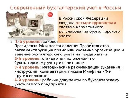 Бух учет презентация