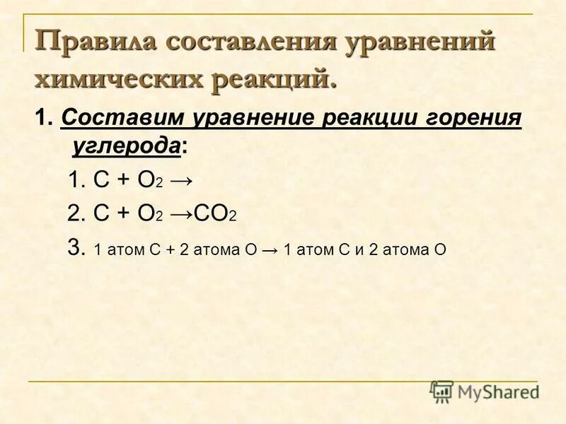 10 химических уравнений 8 класс. решение химических уравнений 8 класс. как решать уравнения реакций по химии. как составлять химические уравнения 8 класс. 10 химических уравнений 8 класс.