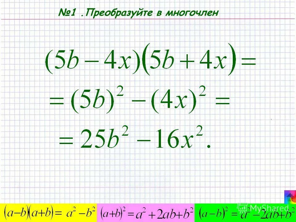 5c 1 5c 1 преобразуйте в многочлен