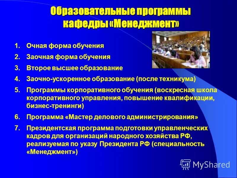 Сокращённые программы обучения. Разработка программ обучения в вузе. Ускоренные программы обучения в вузе. Период обучения в вузе. Качества преподавателя высшей школы.