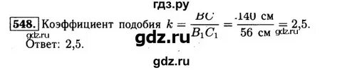 Номер 548 геометрия 8