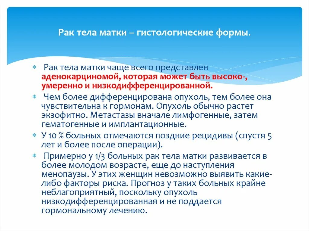 Подозрения на рак матки. Опухоли тела матки классификация. Наиболее частые опухоли тела матки:. Преинвазивная карцинома тела матки.