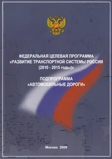 Программа дорожного строительства