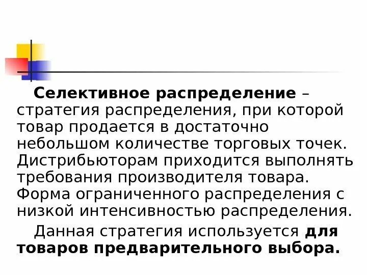 Каналы распределения товаров в маркетинге Товародвижение в