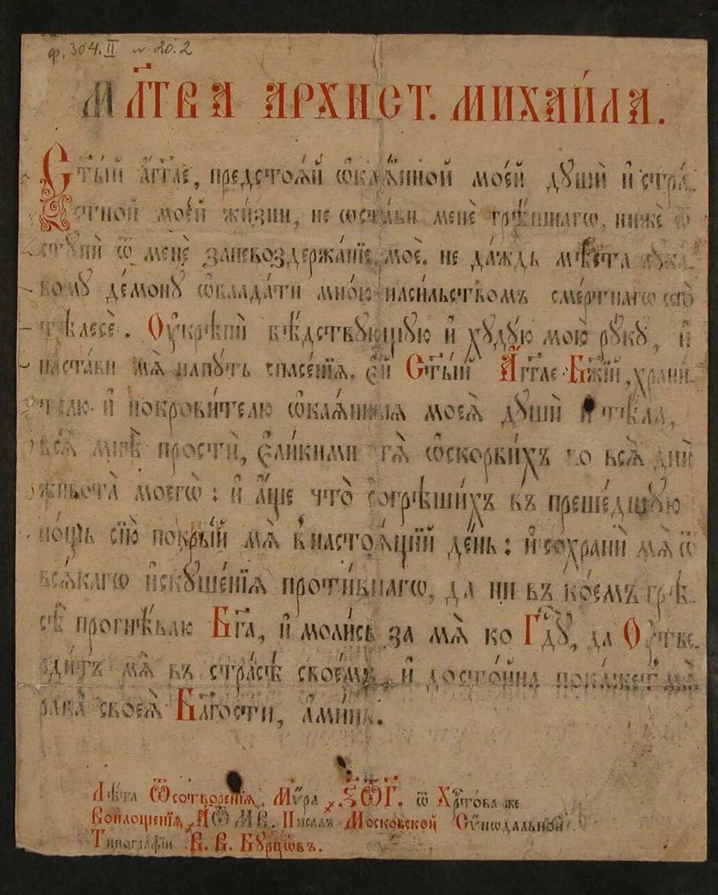 иеросхимонах иосиф оптинский (л. молитва в храме. молитва архангелу михаилу на паперти чудова монастыря. молитва читаемая в монастыре. молитва св архангелу михаилу очень сильная защита.