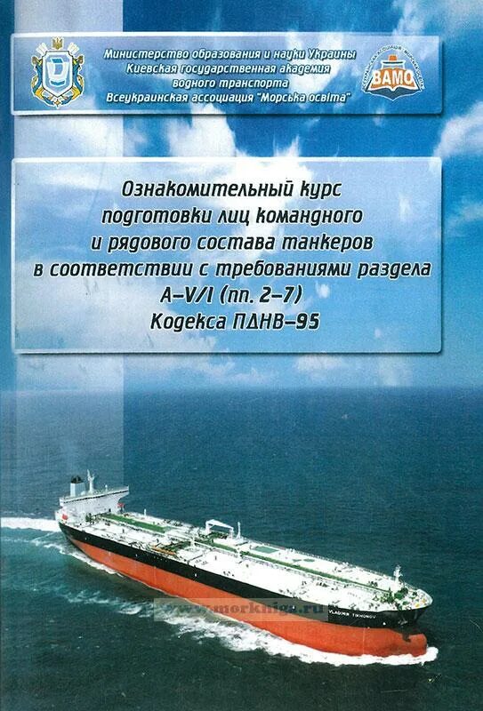 Лицо командного состава ответственное за охрану судна. Ознакомительный курс работы на танкерах газовозах. начальная танкер химовоз свидетельство для рядового состава. ответы на тест ознакомительный курс танкеров газовозов.