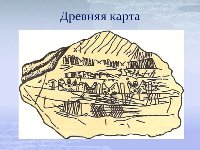 Карты древних людей. Древнейшие картографические изображения. Древняя карта. Первые карты местности.