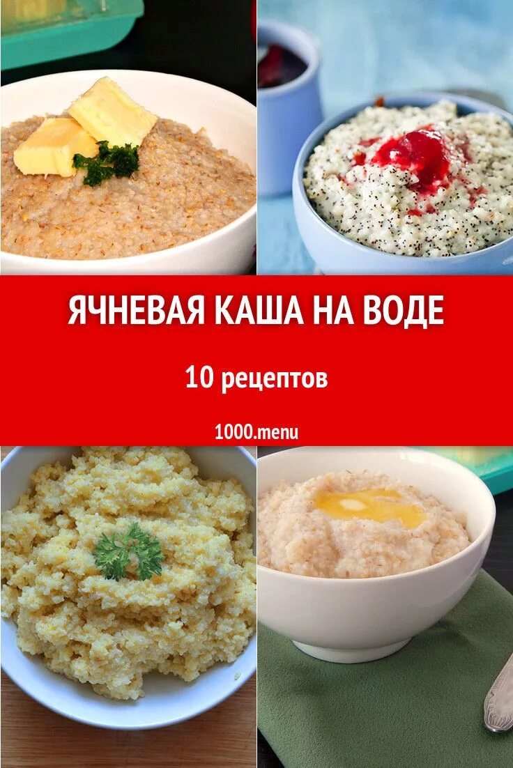 Ячневая каша. Ячневая каша на воде. Ячневая каша рецепт. Ячневая каша на воде рецепт. Сколько времени варить ячневую кашу на воде