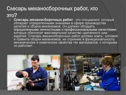 Слесарь трудовая функция