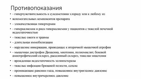 Торговые названия суксаметония