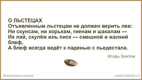 Льстец себе на уме 8 букв