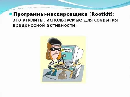 Вредоносные утилиты это