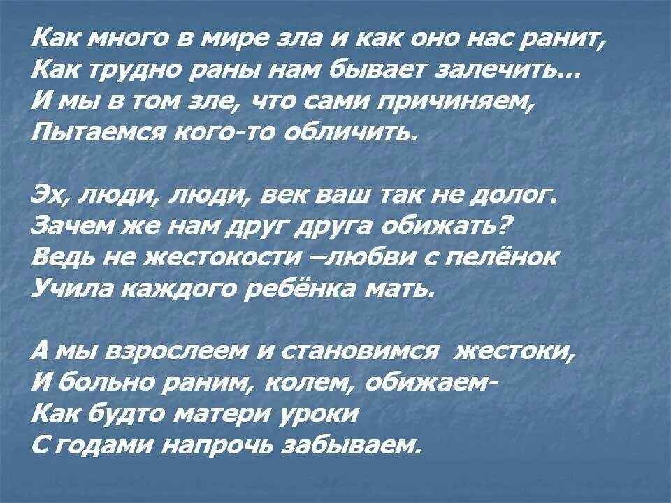 Меня считают злым человеком. Стихи про злых людей. Стихотворение о злых людях. Стих почему люди такие злые.