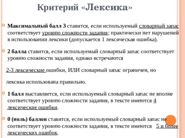 Критерии лексики