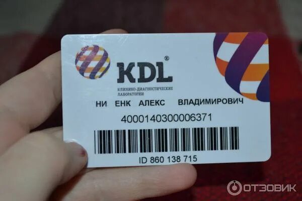 Кдл номер телефона. KDL скидка. Скидка в КДЛ. КДЛ скидочные карты. КДЛ карта здоровья скидки.