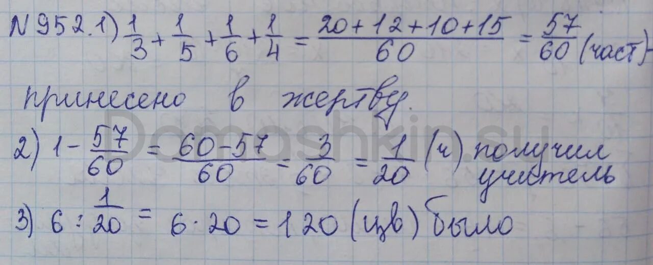 Математика 5 класс номер 952. Математика 5 класс решение 952. 952 По математике 5 класс Дорофеев.