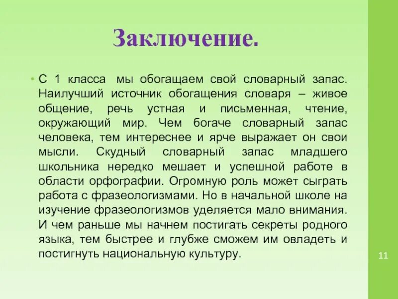 Словарь для обогащения речи