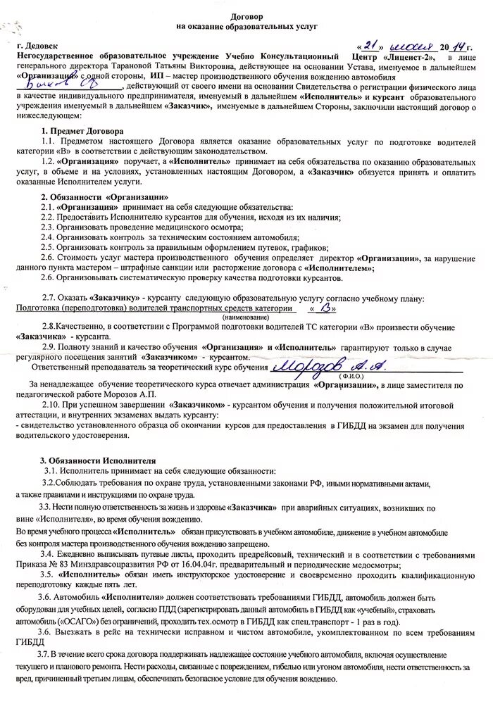 Договор на обучение образец. Договор на оказание услуг обучения. Соглашение на предоставление учебного автомобиля. Пример договора по обучению.