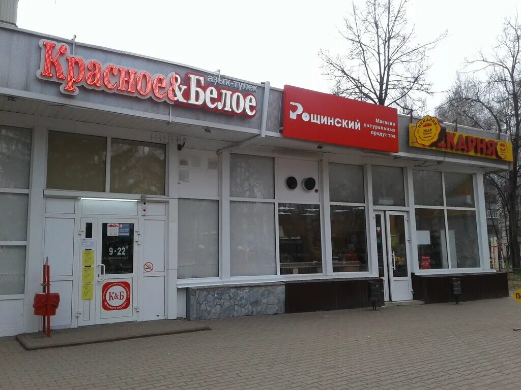 артема 89. г. магазин красное белое стерлитамак. 122а/2 стерлитамак.