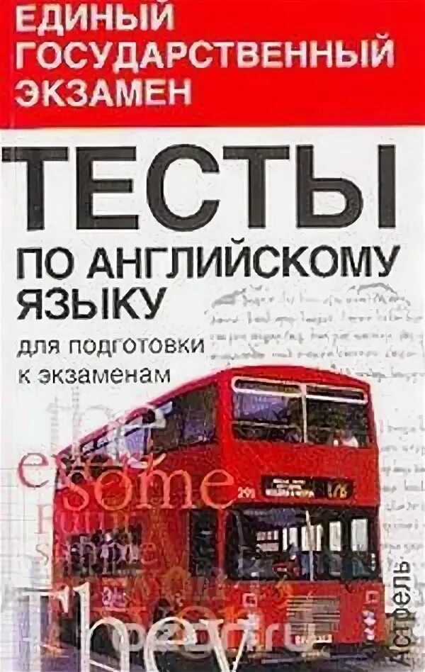 Тест по английскому. Кисунько английский язык тесты. Кисунько е и. Егэ тесты книги