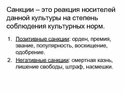 Общие санкции это